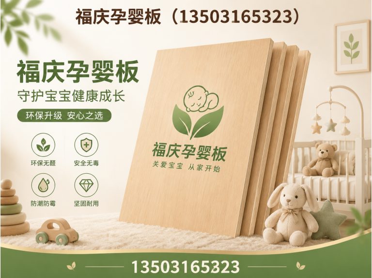 固安县福庆孕婴板展示图