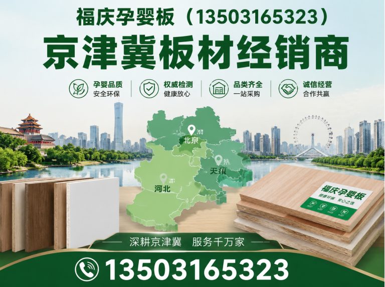 固安县福庆颗粒板展示图